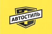 Автостиль