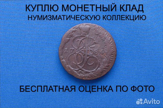 Продаю монету 5 копеек 1784 ем г. d-39,31 m-55,07