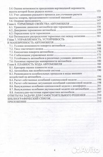 Теория движения автомобиля: учебное пособие