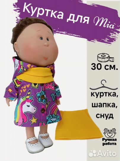 Куртка / плащ для кукол MIA 30 см