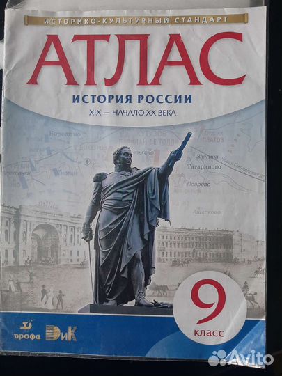 Атласы и контурные карты по истории