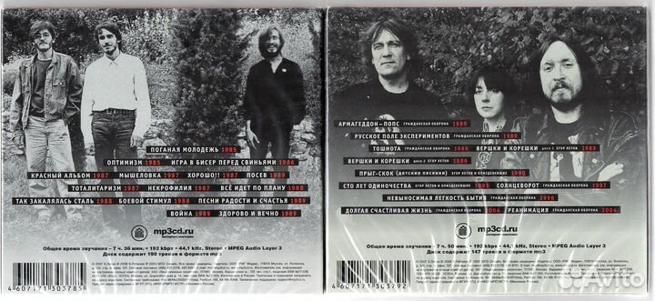 Гражданская Оборона CD & mp3