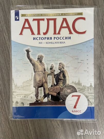 Атлас по истории россии 7 класс