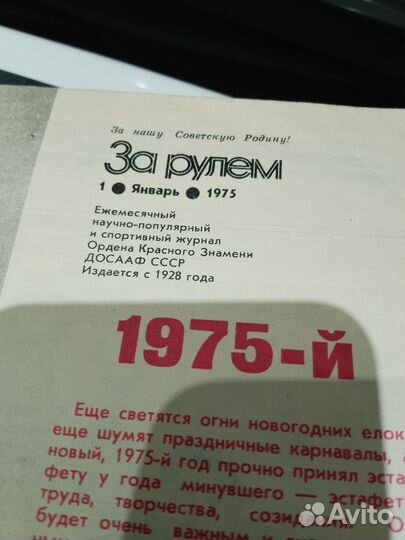 Журнал за рулем 1975г