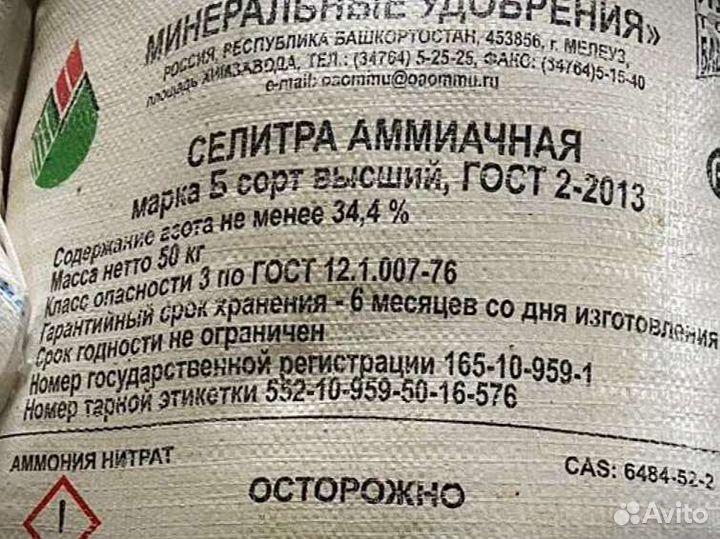 Селитра мешок