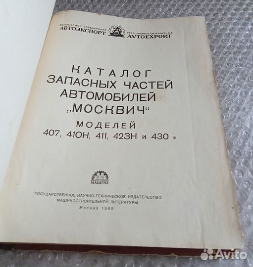 Каталог запасных частей автомобилей Москвич