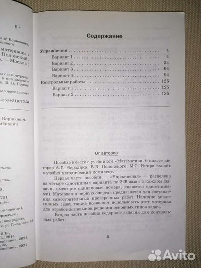 Мерзляк. Математика. 6 кл. Дидактич материалы