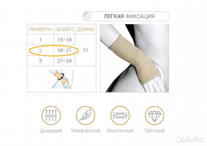 Ортез на лучезапястный сустав, новый,пр-во Испания
