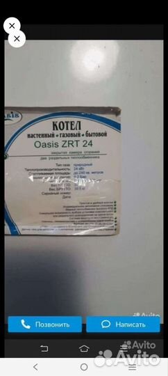 Газовый котел