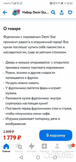 Фургон мороженого игрушка