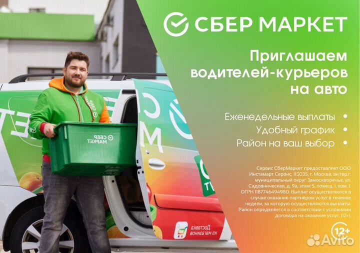 Водитель на личном авто