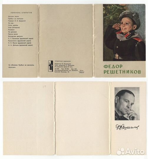 Решетников 1967 открытки 14 шт редкость соцреализм