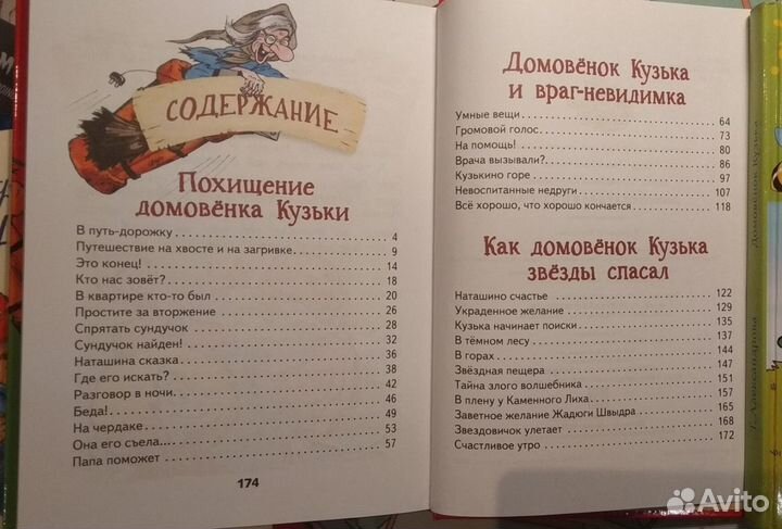 2 книги серии Домовёнок Кузька