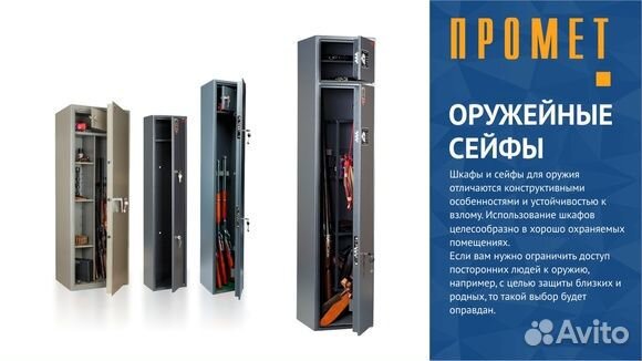 Оружейный сейф