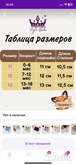 Пинетки для малышки 11,5см