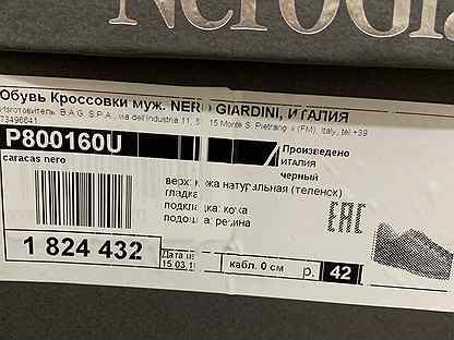 Итальянские, кожаные кроссовки Nero Giardini