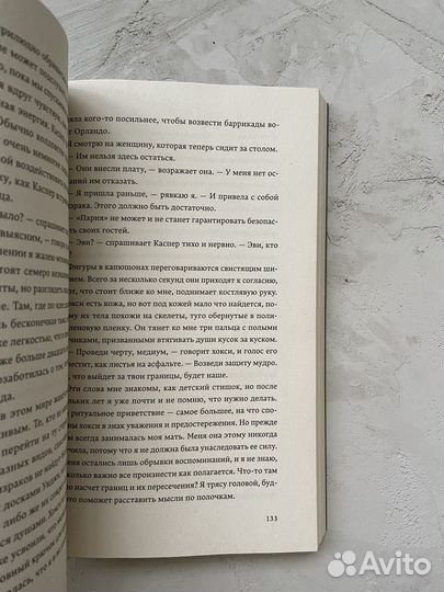 Книга «Элизиум»