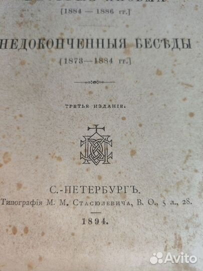 М.Е. Салтыков, Н. Щедрин, Сказки 1894 год издания