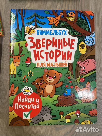 Книги- Пряталки Находилки-Виммельбух