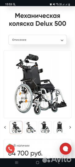 Инвалидная коляска