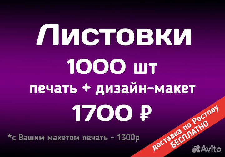 Визитки, листовки. Дизайн+доставка