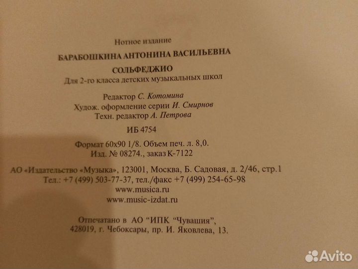 Сольфеджио 2й класс Барабошкина А