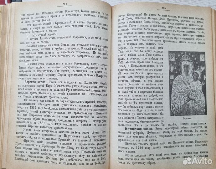 Богоматерь. Том 2