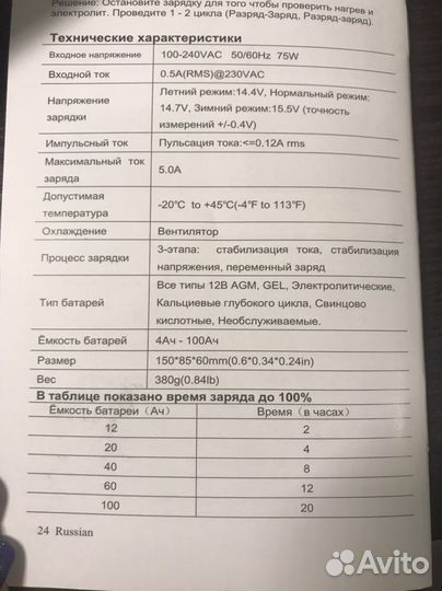 Зарядное устройство для акб Tianye