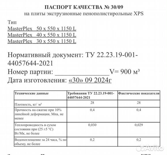 Мастерплекс 50 мм 30 мм