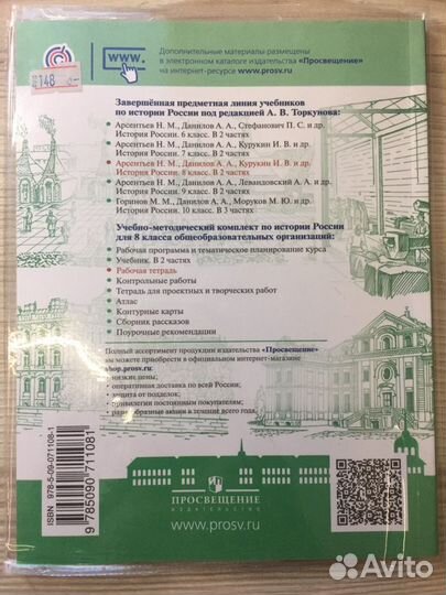 Рабочая тетрадь по истории россии 8 класс