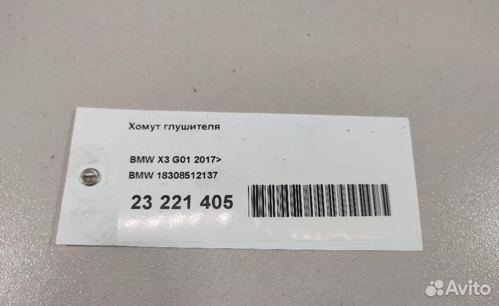 Хомут глушителя BMW 3-Series/M3 (E92,E93) 2006-201