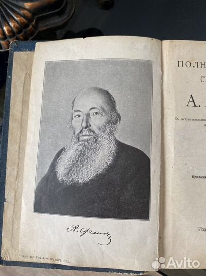 Старинная книга 1912г. А.А.Фет