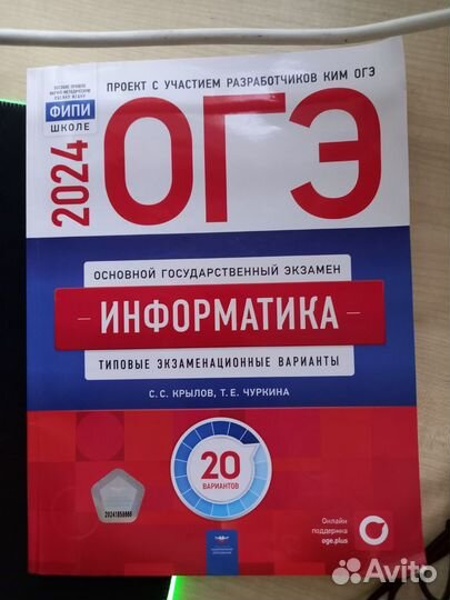 Учебник для подготовки к ОГЭ по информатике