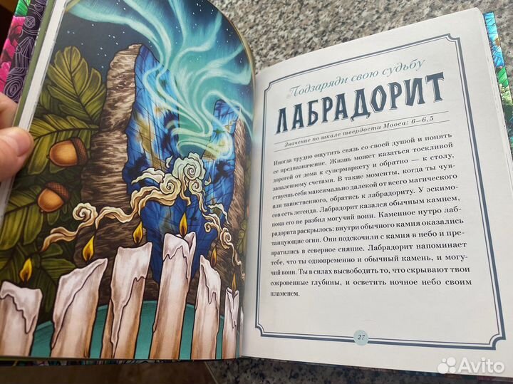 Магический кристалларий