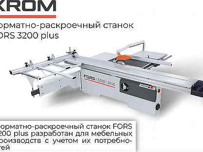 Форматно-раскроечный станок Fors 3200 plus