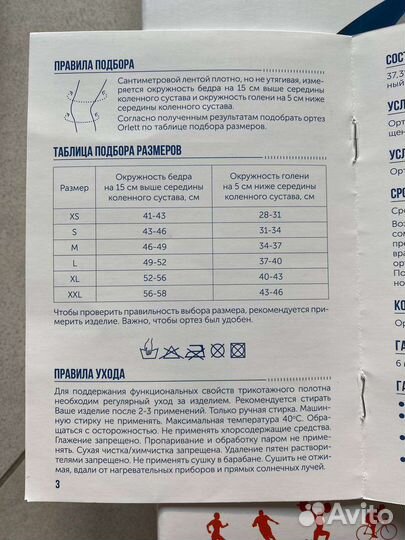 Ортез на правый/левый коленный сустав orlett M