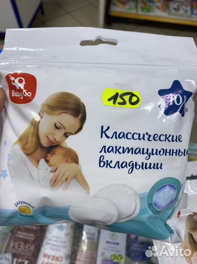 Вкладыши лактационные для груди новые