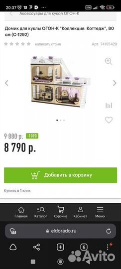 Домик кукольный 