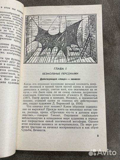 Искусство оформления спектакля, Березкин