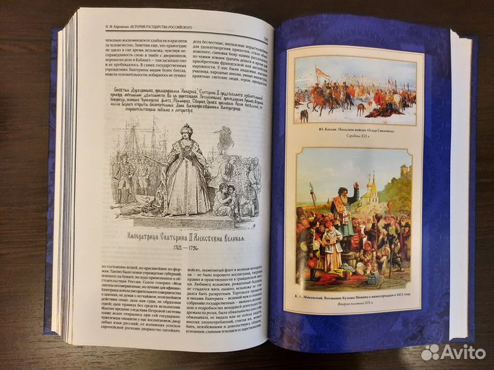Н.Карамзин.История государства Российского/Юбил.из