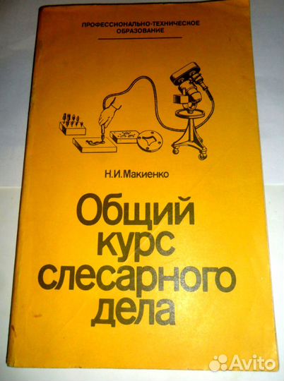 Книга Общий курс слесарного дела