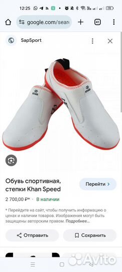 Степки обувь для тхэквондо Khan 35 размер