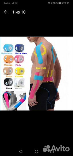 Кинезио тейп