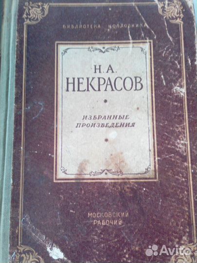 Белинский,Некрасов