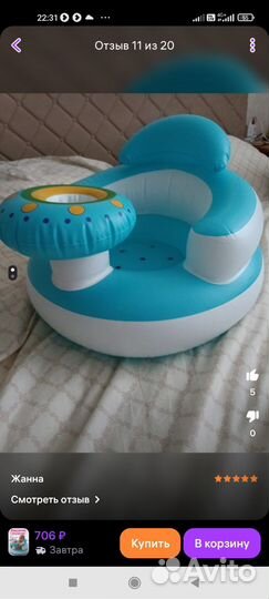 Стульчик для купания, кормления