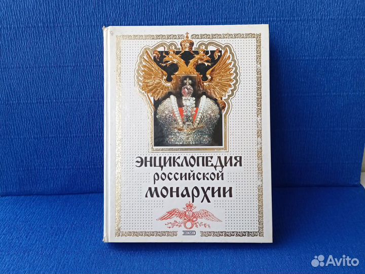 Издательство эксмо Карамзин Н М Энциклопедия