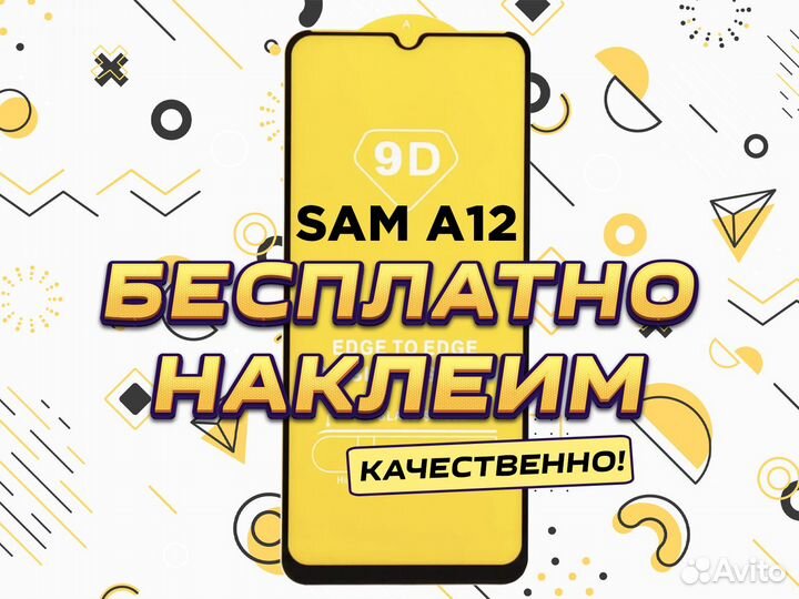 Защитное стекло на Samsung A12/A04S