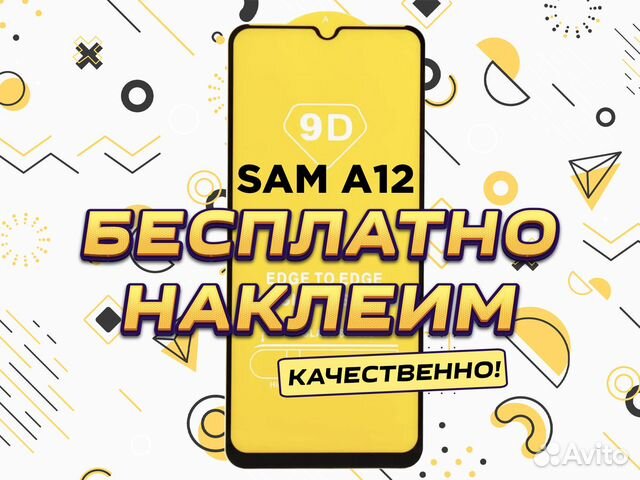 Защитное стекло на Samsung A12/A04S