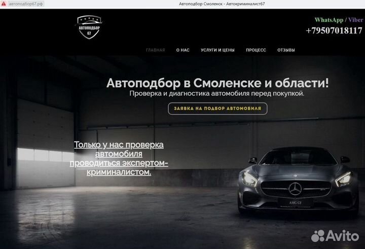 Автокриминалист/Авто Эксперт/Автоподбор