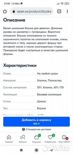 Блузка школьная 146-152 р